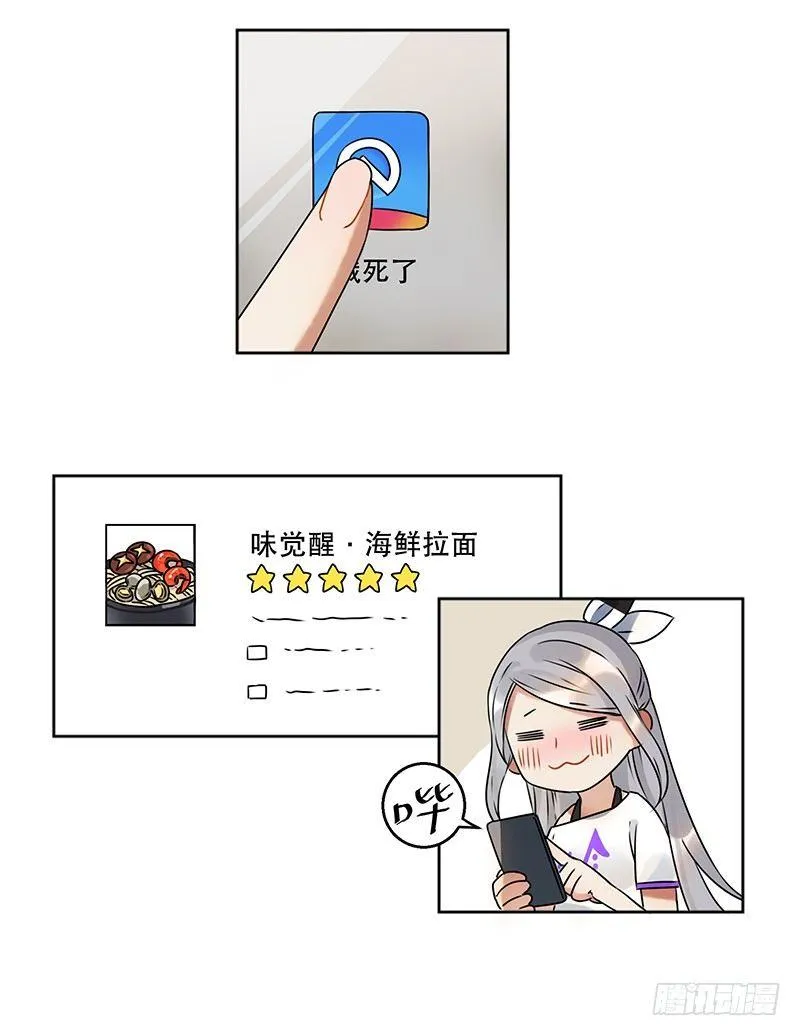 第一话 虚拟偶像实体化 第73页