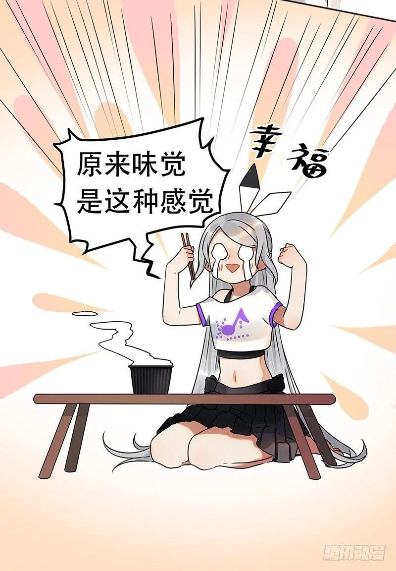 第一话 虚拟偶像实体化 第80页
