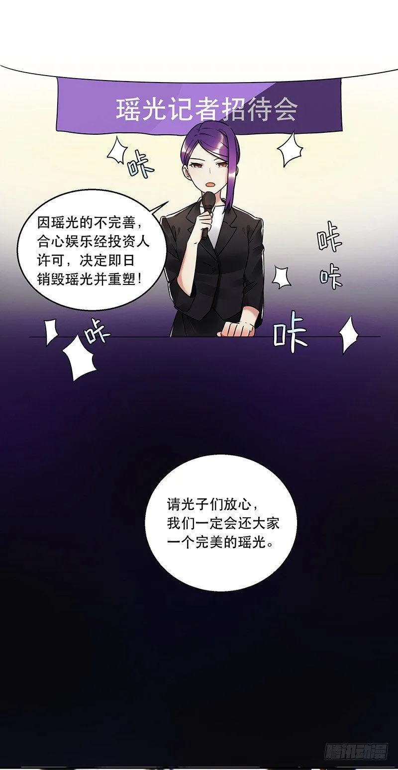 第一话 虚拟偶像实体化 第101页