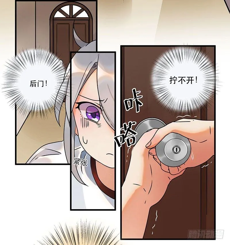 第二话 不能被抓住 第38页