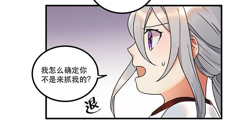 第二话 不能被抓住 第42页