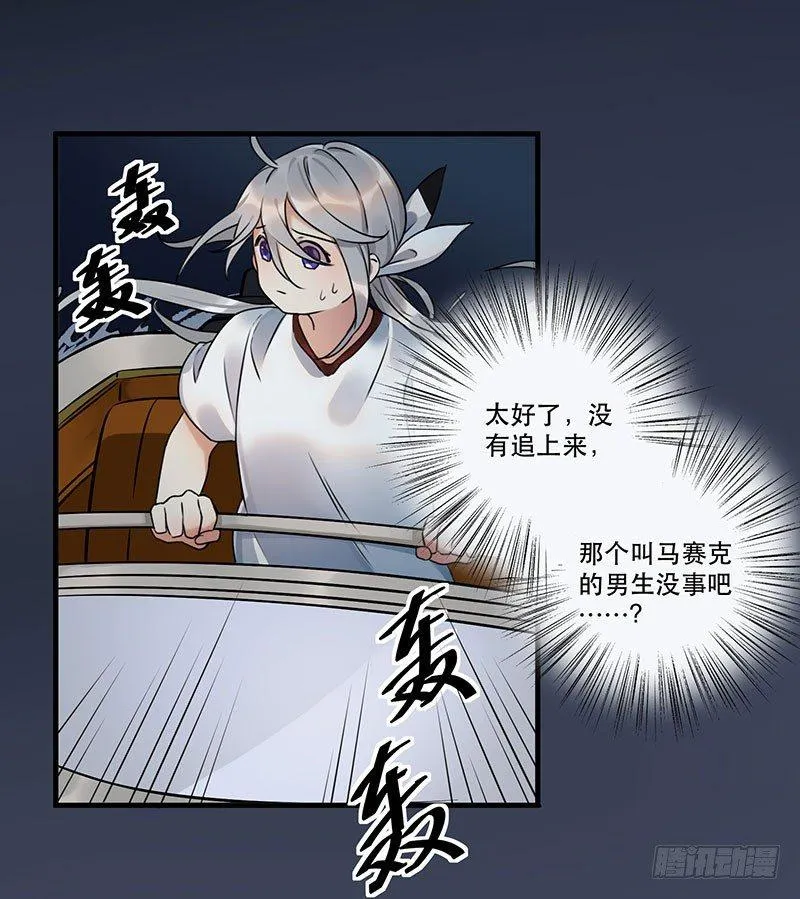 第三话 成功逃脱 第32页