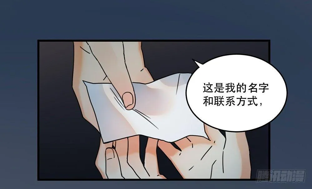第四话 现在我是你的债主了 第17页