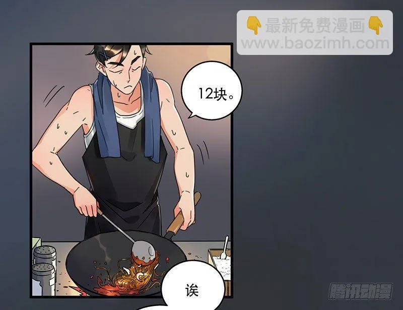 第四话 现在我是你的债主了 第32页