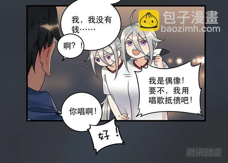 第四话 现在我是你的债主了 第33页