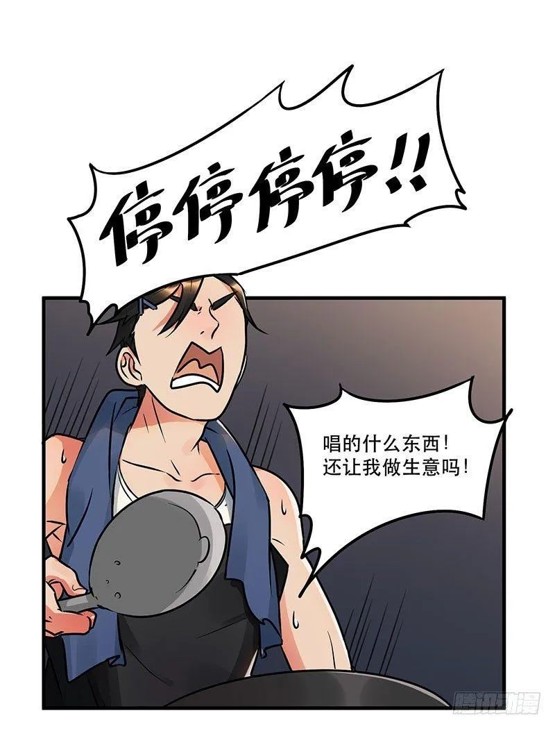 第四话 现在我是你的债主了 第41页