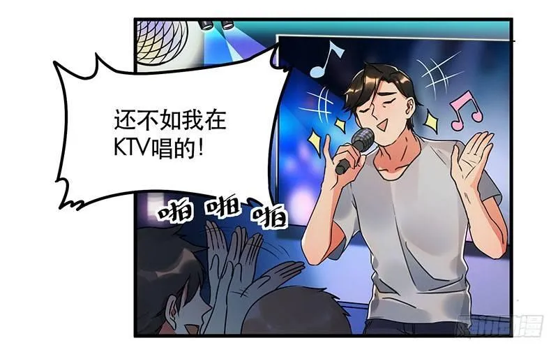 第四话 现在我是你的债主了 第42页