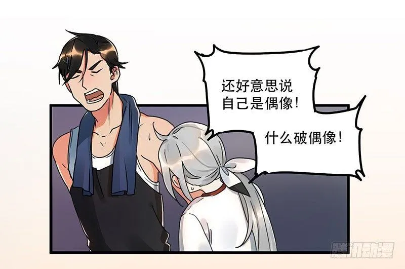 第四话 现在我是你的债主了 第43页