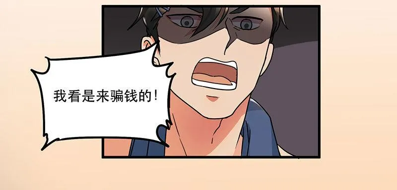 第四话 现在我是你的债主了 第44页