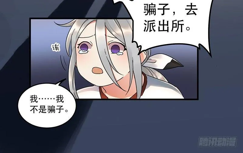第四话 现在我是你的债主了 第46页