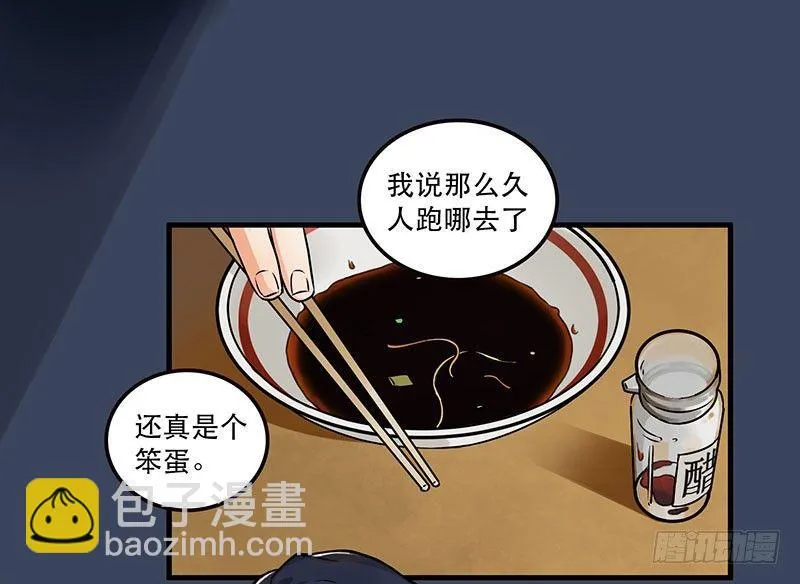 第四话 现在我是你的债主了 第47页