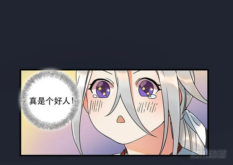第四话 现在我是你的债主了 第52页