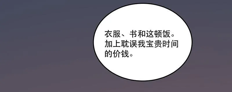 第四话 现在我是你的债主了 第55页