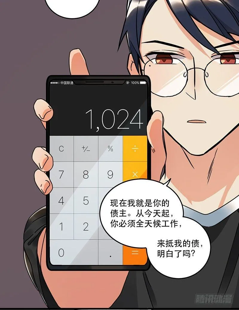 第四话 现在我是你的债主了 第57页