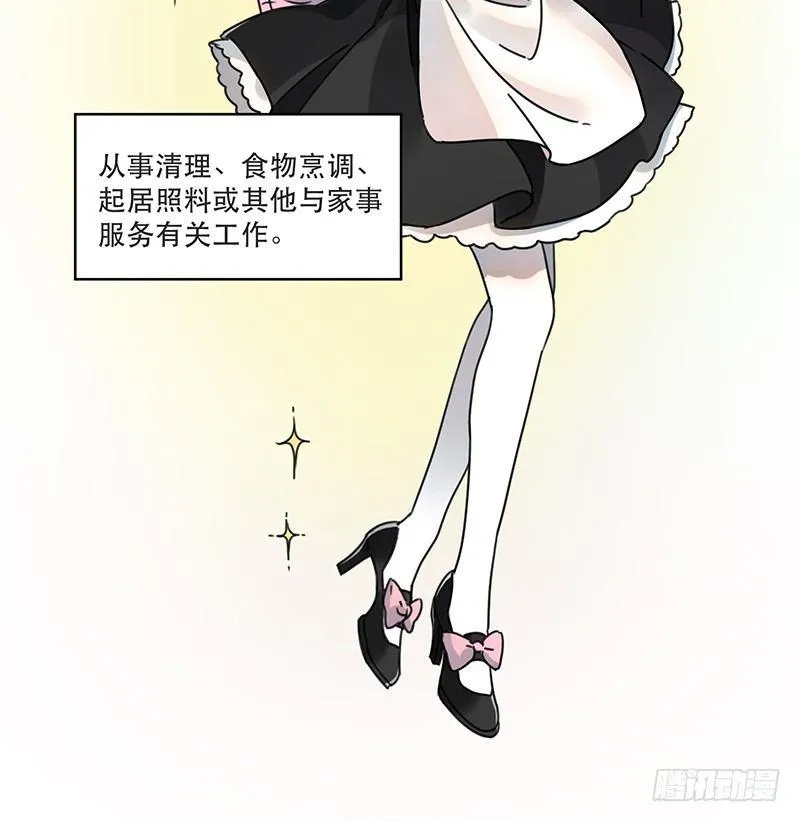 第五话 打工还债 第3页