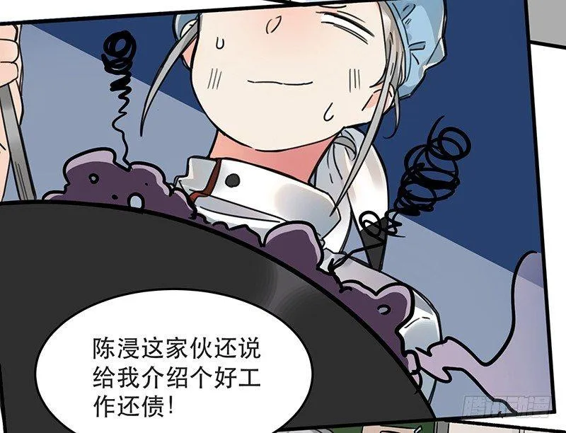 第五话 打工还债 第12页