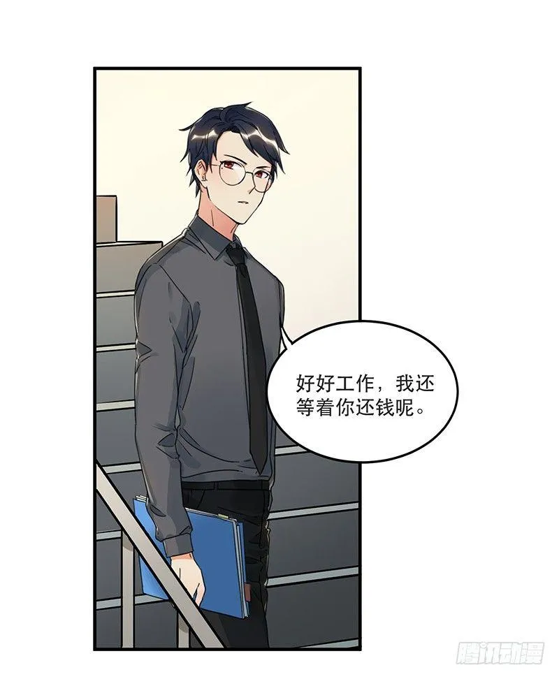 第五话 打工还债 第16页