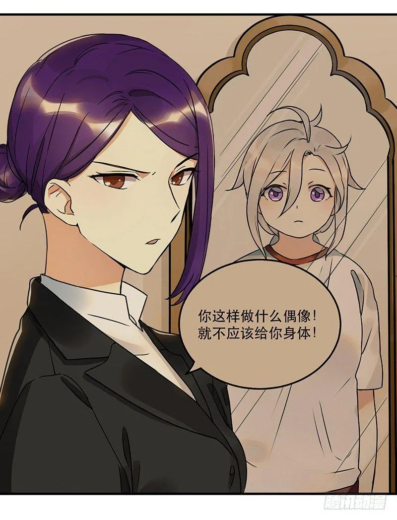 第六话 女孩子应该互相帮助 第6页