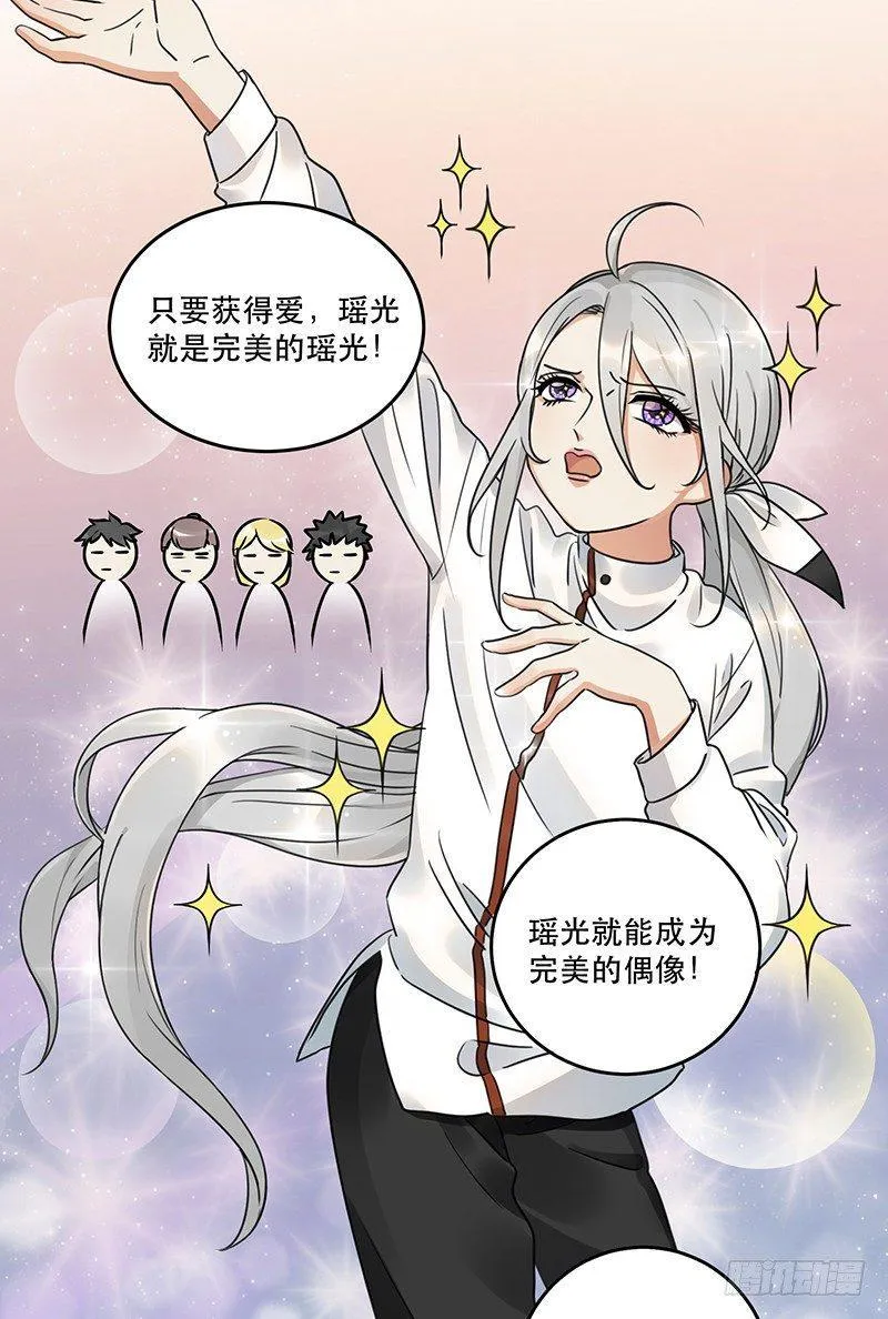 第六话 女孩子应该互相帮助 第11页