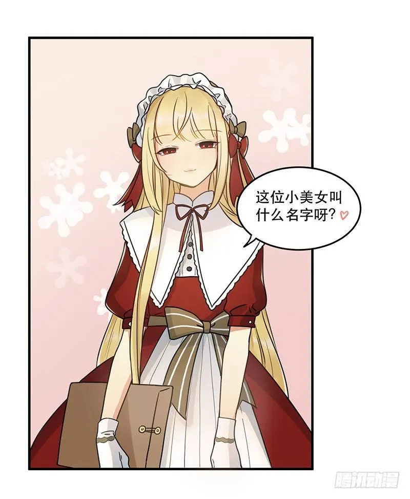 第六话 女孩子应该互相帮助 第24页