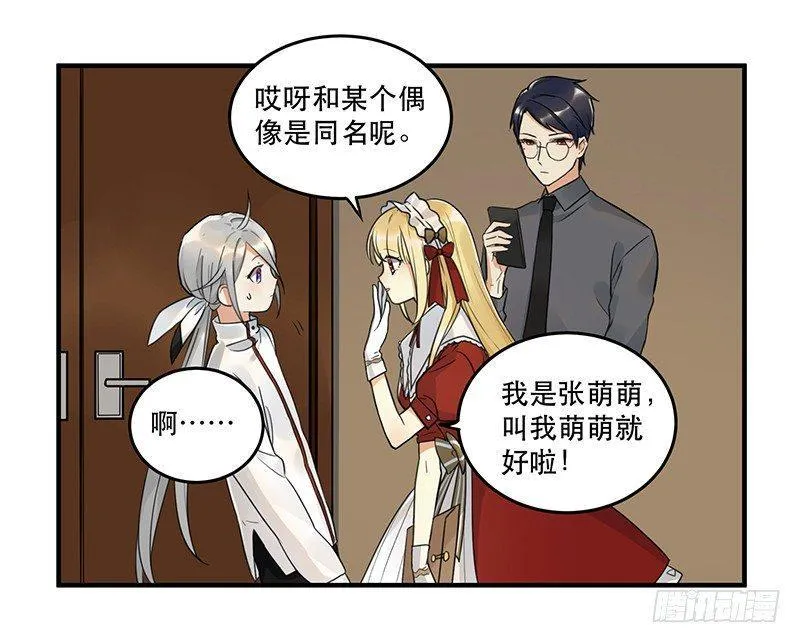 第六话 女孩子应该互相帮助 第26页