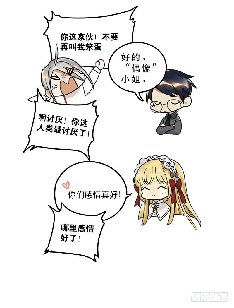 第六话 女孩子应该互相帮助 第34页