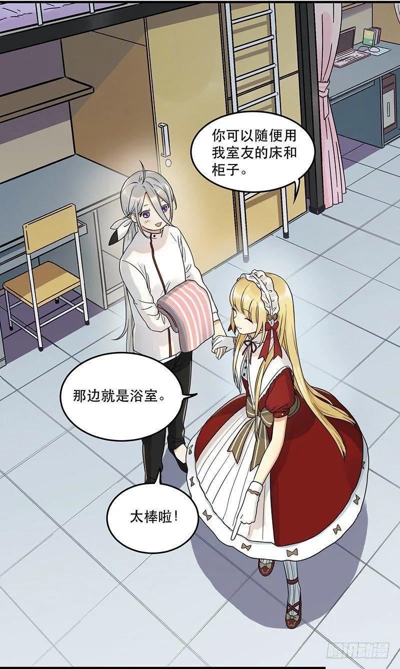 第六话 女孩子应该互相帮助 第39页