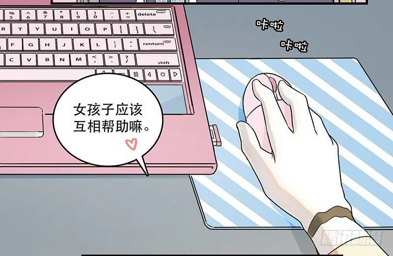 第六话 女孩子应该互相帮助 第45页