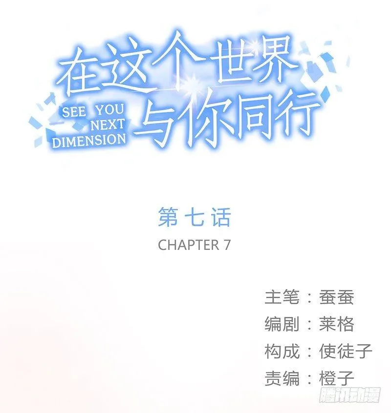 第七话 想跟你们接近一点 第1页