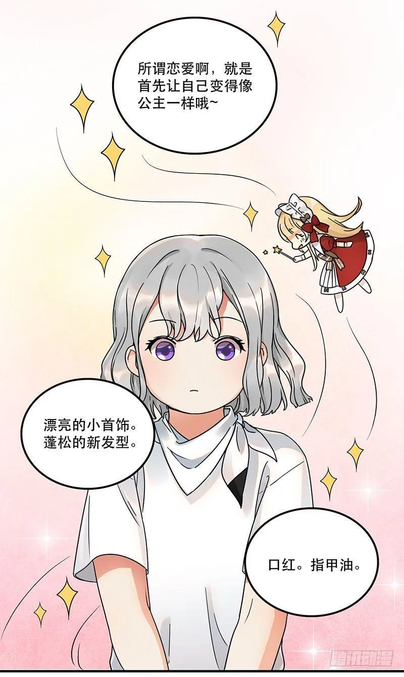 第七话 想跟你们接近一点 第2页