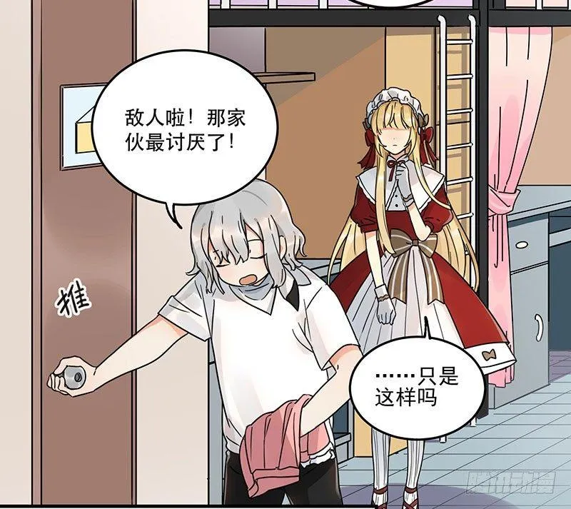 第七话 想跟你们接近一点 第6页