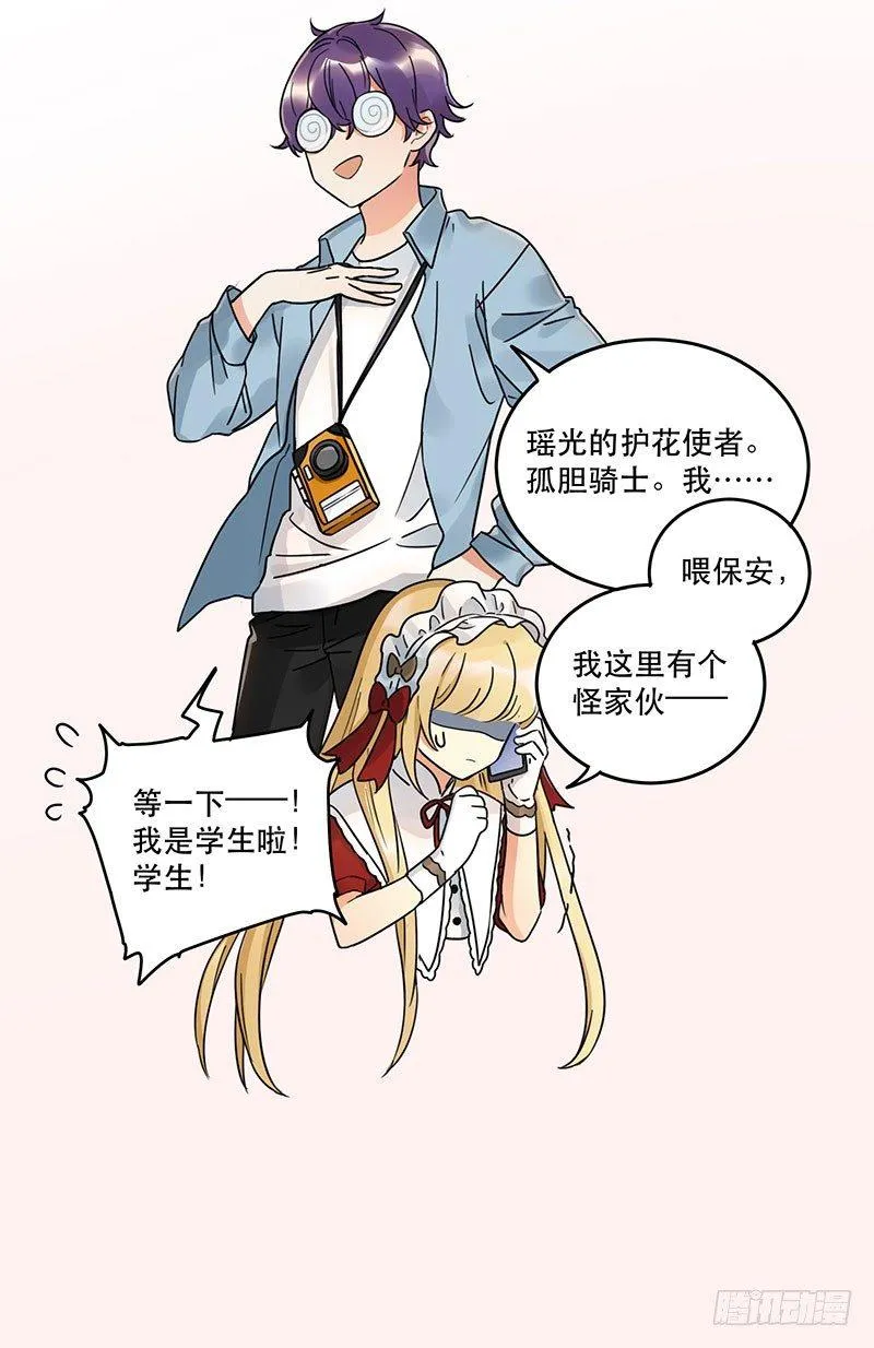 第七话 想跟你们接近一点 第11页