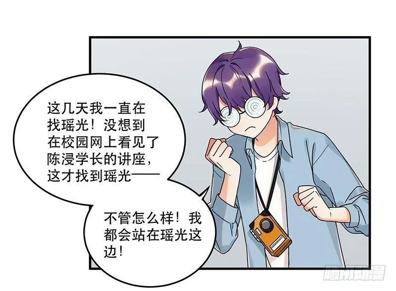 第七话 想跟你们接近一点 第12页