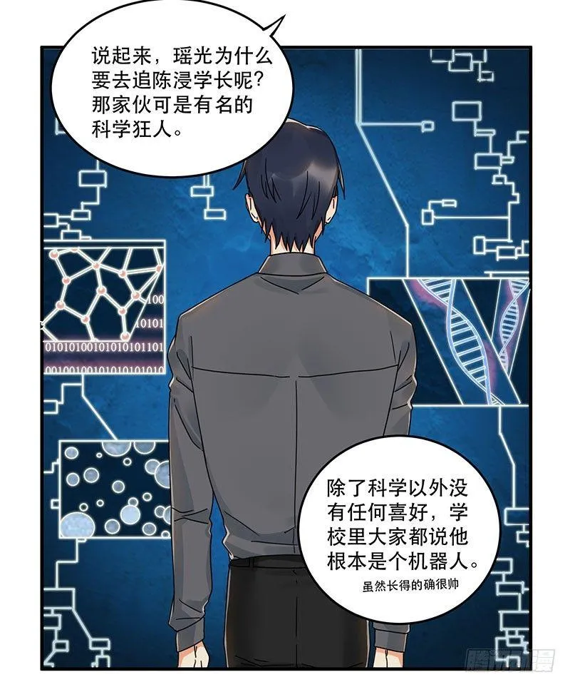 第七话 想跟你们接近一点 第14页