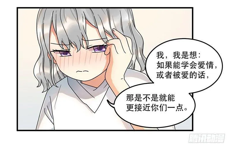 第七话 想跟你们接近一点 第16页