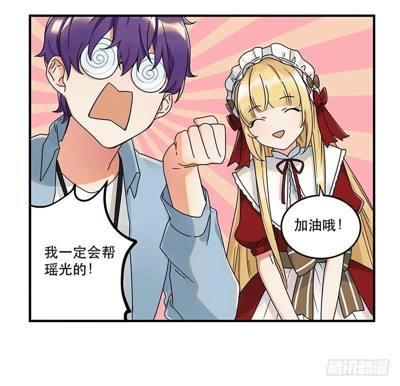 第七话 想跟你们接近一点 第17页