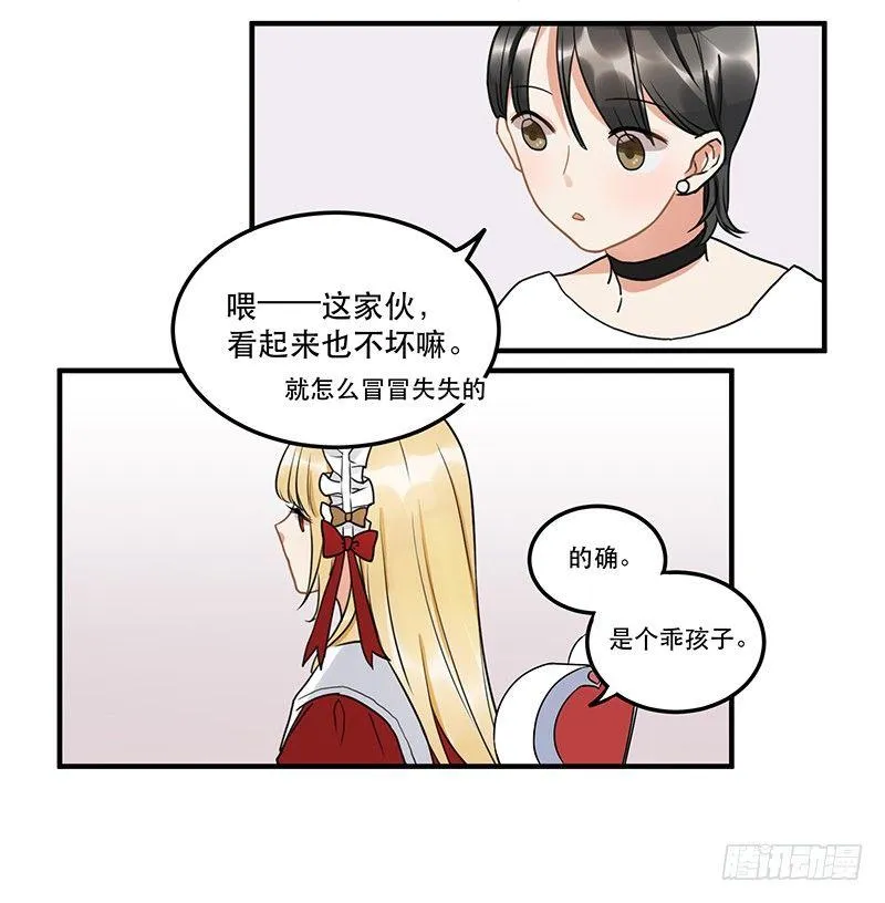 第九话 你这混蛋 第3页