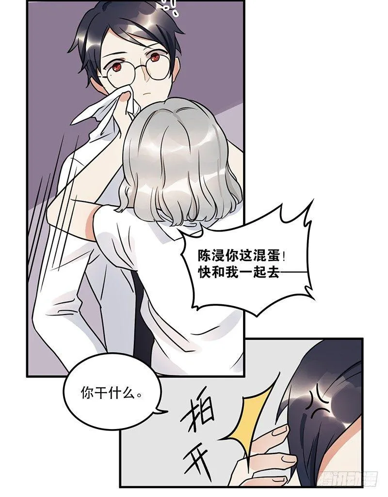 第九话 你这混蛋 第8页