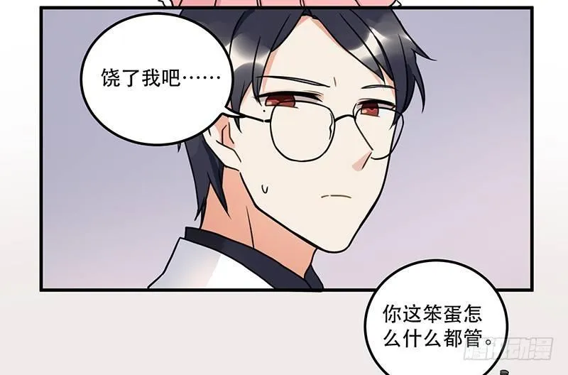 第九话 你这混蛋 第10页