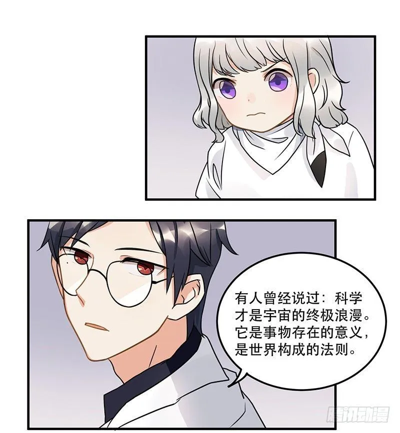 第九话 你这混蛋 第12页