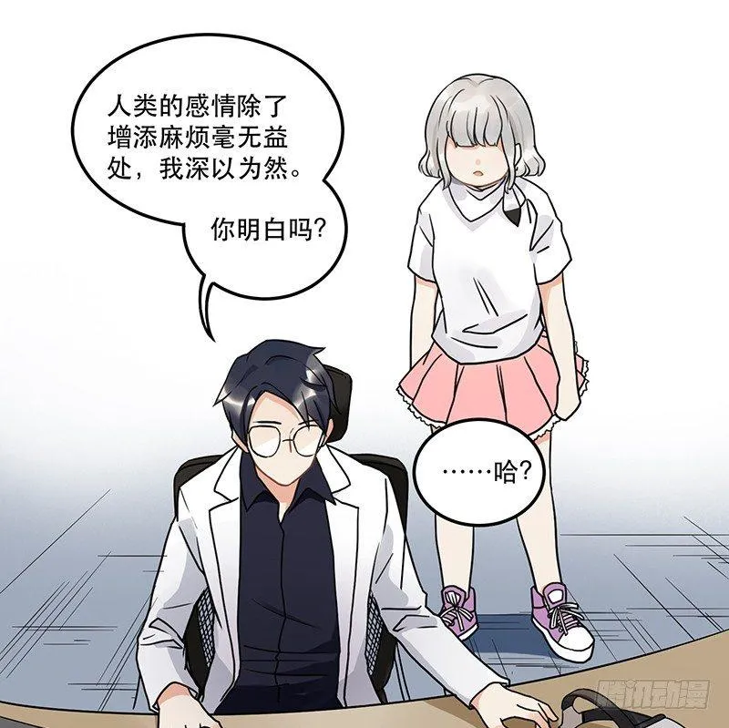 第九话 你这混蛋 第13页