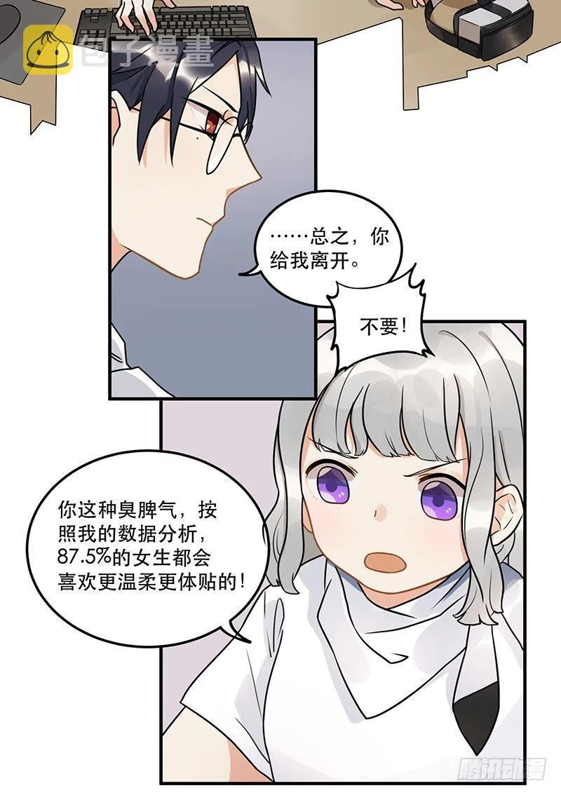 第九话 你这混蛋 第14页