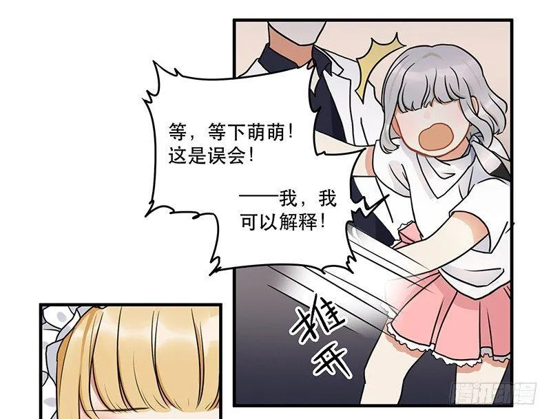 第九话 你这混蛋 第24页