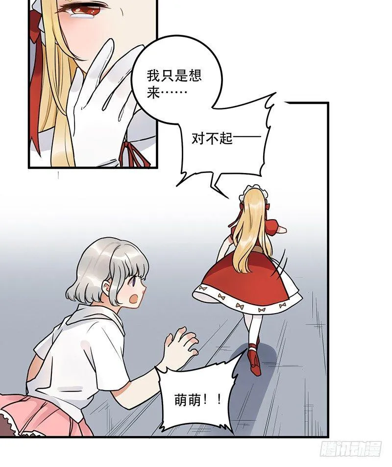 第九话 你这混蛋 第25页