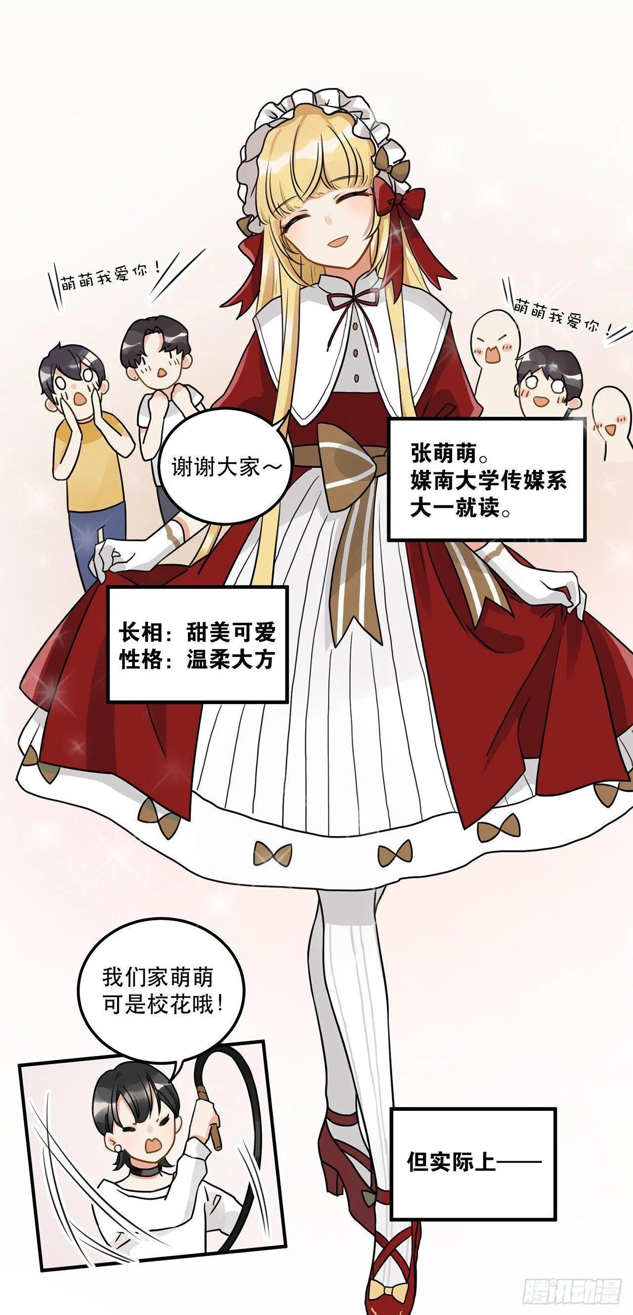 第十话 你喜欢他么 第2页