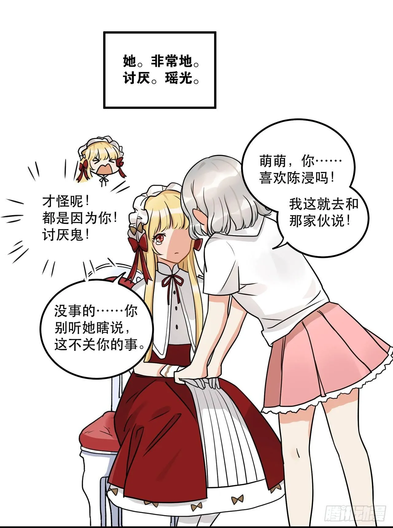 第十话 你喜欢他么 第5页
