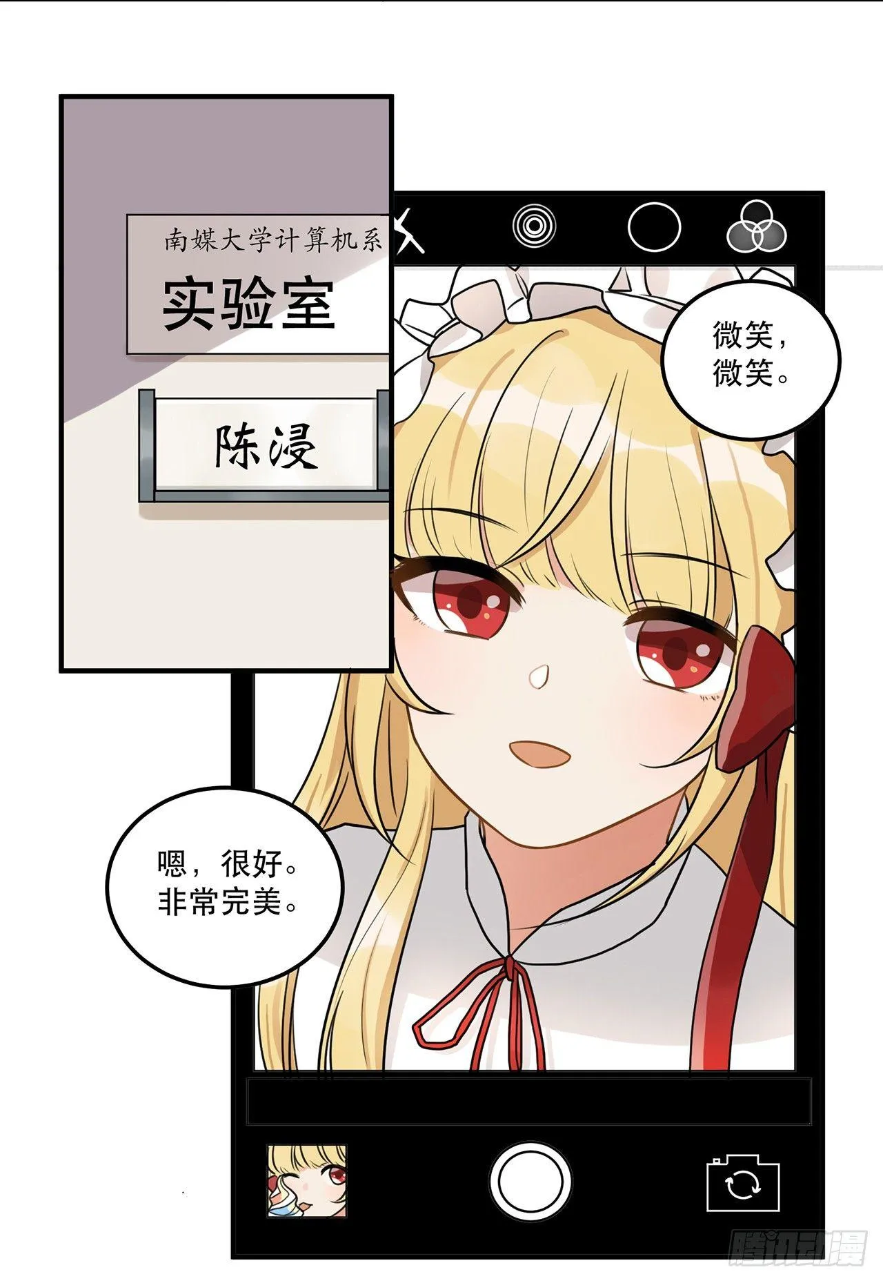 第十话 你喜欢他么 第6页