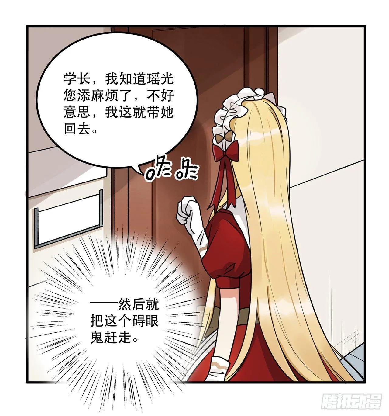 第十话 你喜欢他么 第7页