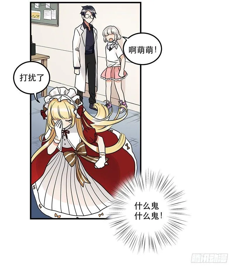 第十话 你喜欢他么 第13页