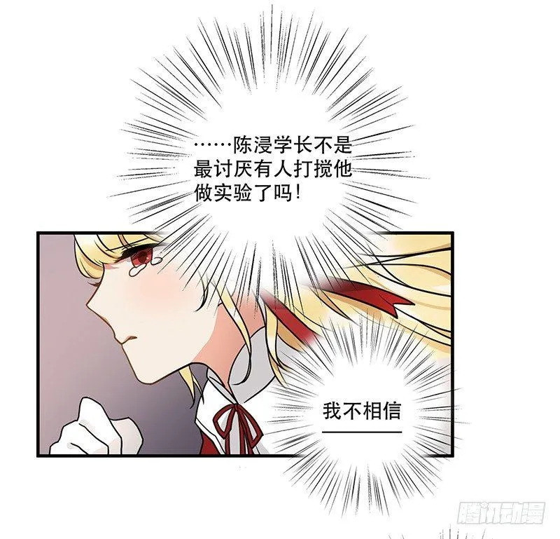 第十话 你喜欢他么 第14页
